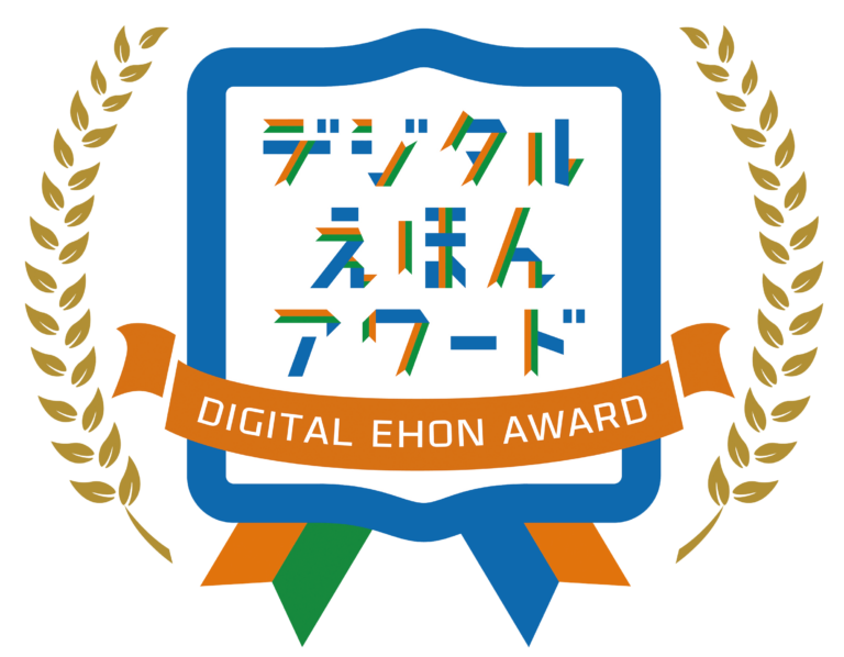 Digital Ehon Award